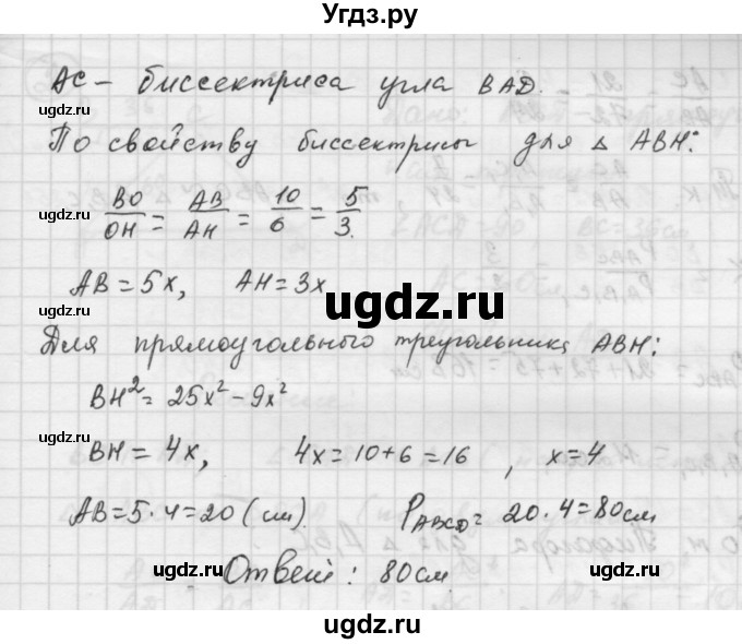 ГДЗ (Решебник) по алгебре 9 класс (самостоятельные и контрольные работы) А.П. Ершова / геометрия / Погорелов / контрольные работы / К-1 / В1(продолжение 4)