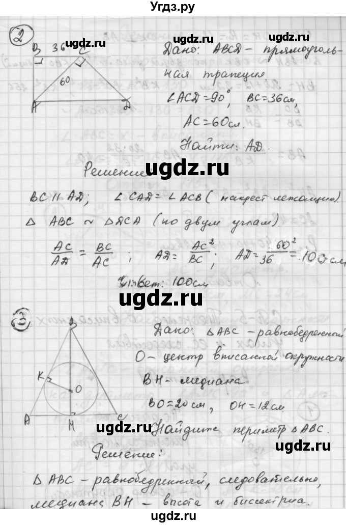 ГДЗ (Решебник) по алгебре 9 класс (самостоятельные и контрольные работы) А.П. Ершова / геометрия / Погорелов / контрольные работы / К-1 / В2(продолжение 3)