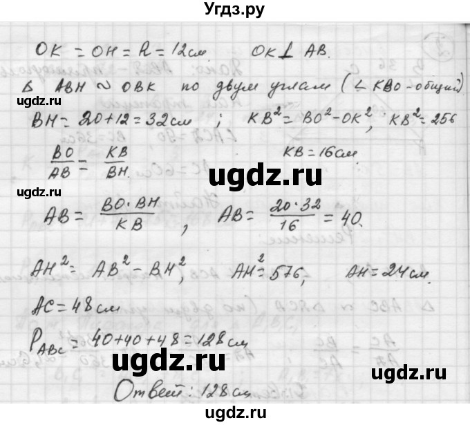 ГДЗ (Решебник) по алгебре 9 класс (самостоятельные и контрольные работы) А.П. Ершова / геометрия / Погорелов / контрольные работы / К-1 / В2(продолжение 4)