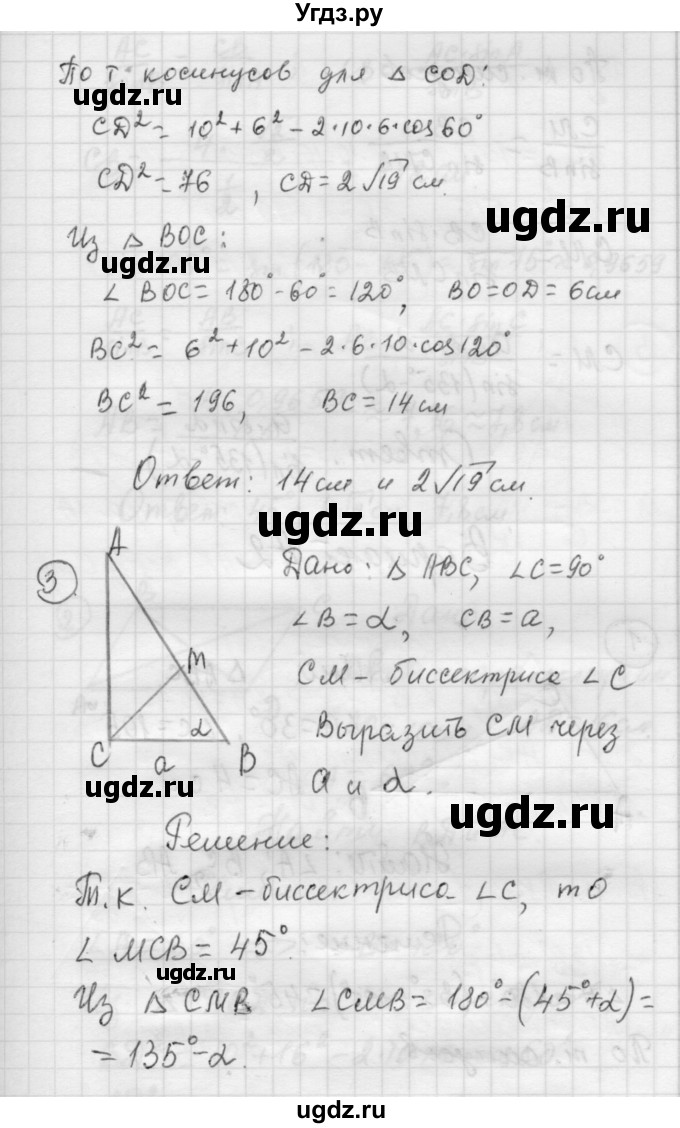 ГДЗ (Решебник) по алгебре 9 класс (самостоятельные и контрольные работы) А.П. Ершова / геометрия / Погорелов / контрольные работы / К-2 / А1(продолжение 3)