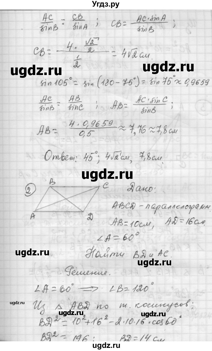 ГДЗ (Решебник) по алгебре 9 класс (самостоятельные и контрольные работы) А.П. Ершова / геометрия / Погорелов / контрольные работы / К-2 / А2(продолжение 2)