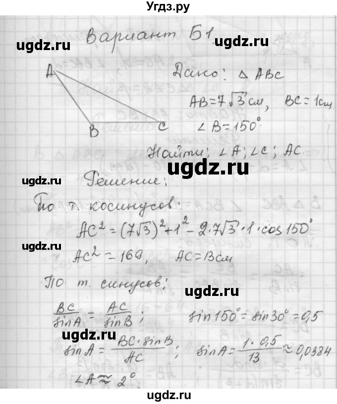 ГДЗ (Решебник) по алгебре 9 класс (самостоятельные и контрольные работы) А.П. Ершова / геометрия / Погорелов / контрольные работы / К-2 / Б1