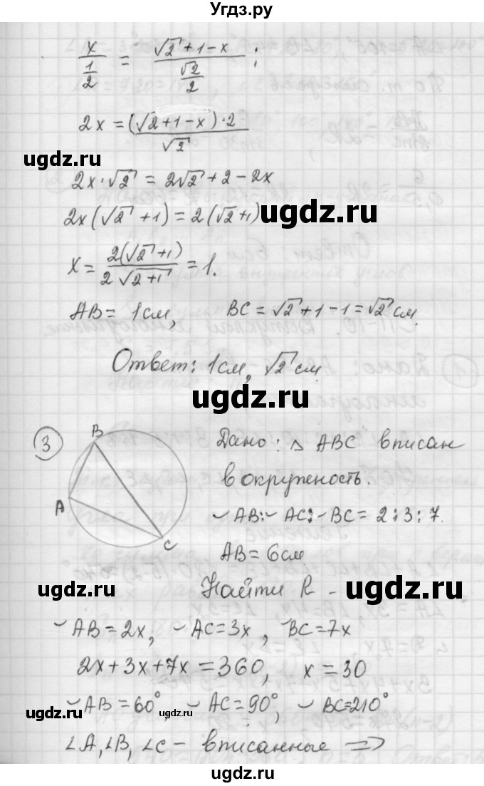 ГДЗ (Решебник) по алгебре 9 класс (самостоятельные и контрольные работы) А.П. Ершова / геометрия / Погорелов / контрольные работы / К-2 / В2(продолжение 3)