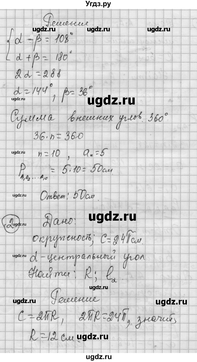 ГДЗ (Решебник) по алгебре 9 класс (самостоятельные и контрольные работы) А.П. Ершова / геометрия / Погорелов / контрольные работы / К-3 / А2(продолжение 2)