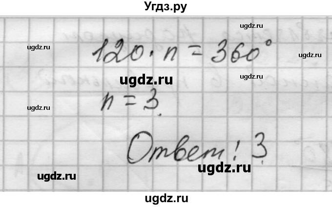 ГДЗ (Решебник) по алгебре 9 класс (самостоятельные и контрольные работы) А.П. Ершова / геометрия / Погорелов / контрольные работы / К-3 / Б1(продолжение 5)