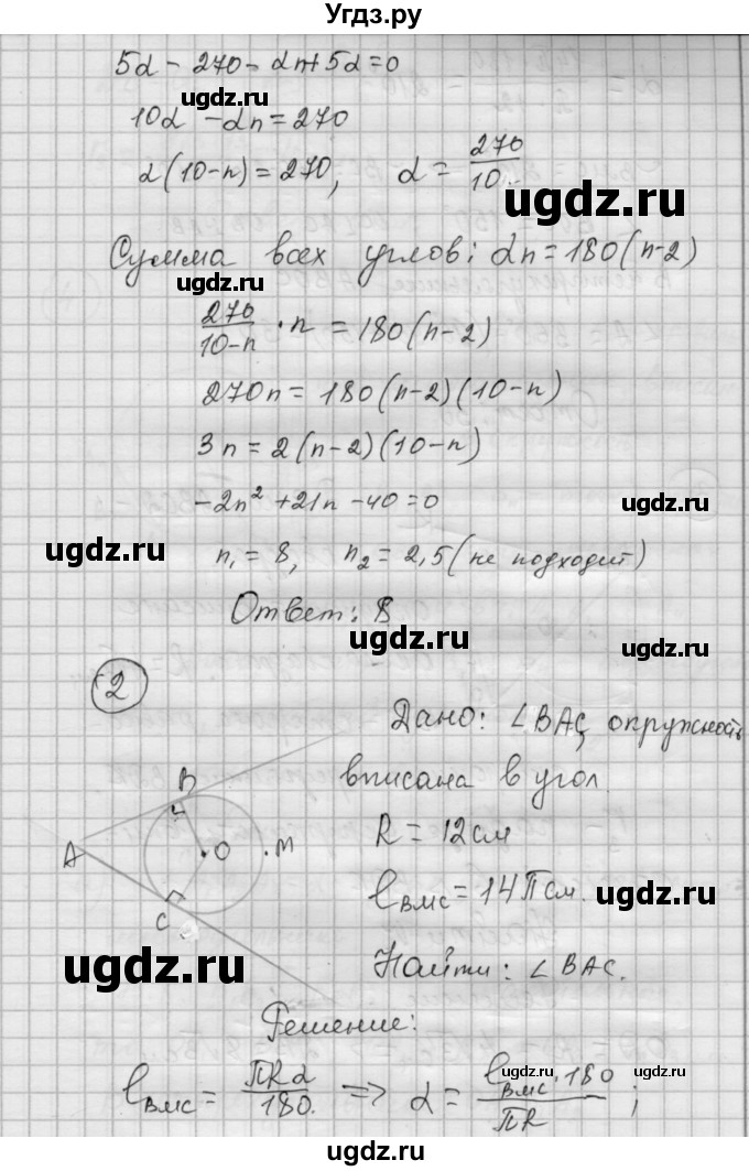 ГДЗ (Решебник) по алгебре 9 класс (самостоятельные и контрольные работы) А.П. Ершова / геометрия / Погорелов / контрольные работы / К-3 / В2(продолжение 2)