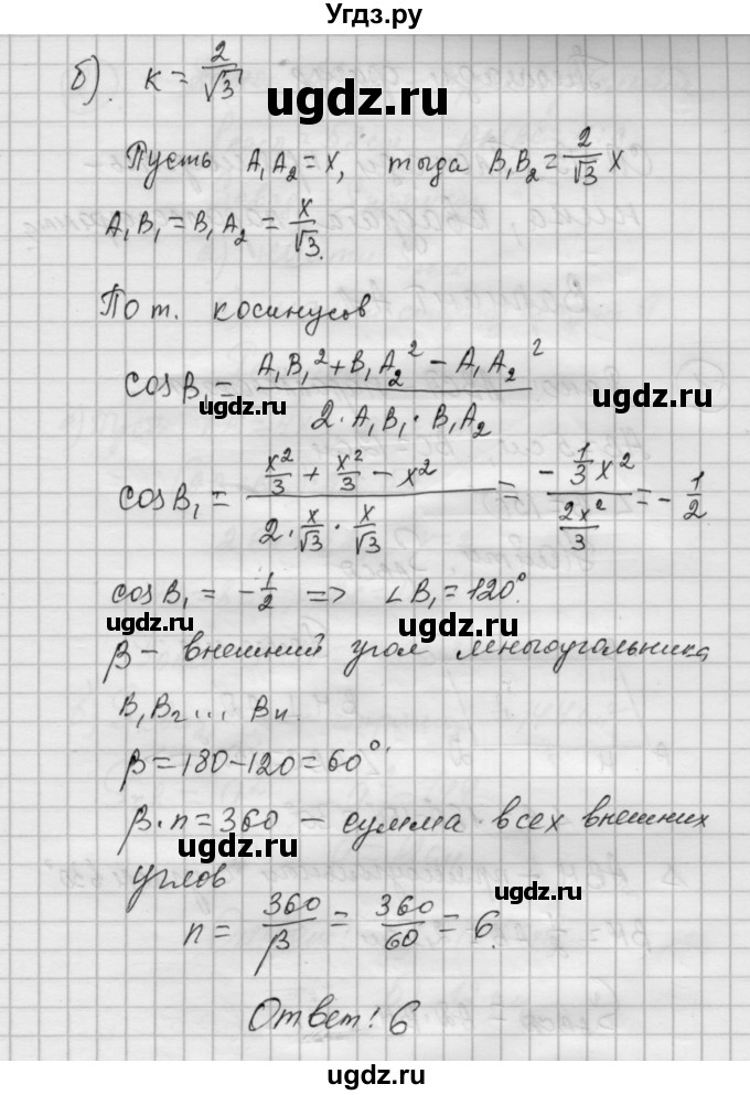 ГДЗ (Решебник) по алгебре 9 класс (самостоятельные и контрольные работы) А.П. Ершова / геометрия / Погорелов / контрольные работы / К-3 / В2(продолжение 6)