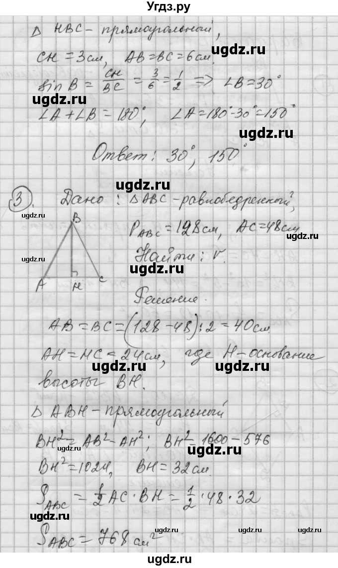 ГДЗ (Решебник) по алгебре 9 класс (самостоятельные и контрольные работы) А.П. Ершова / геометрия / Погорелов / контрольные работы / К-4 / Б1(продолжение 2)