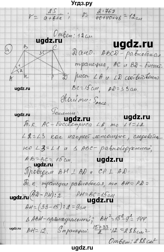 ГДЗ (Решебник) по алгебре 9 класс (самостоятельные и контрольные работы) А.П. Ершова / геометрия / Погорелов / контрольные работы / К-4 / Б1(продолжение 3)