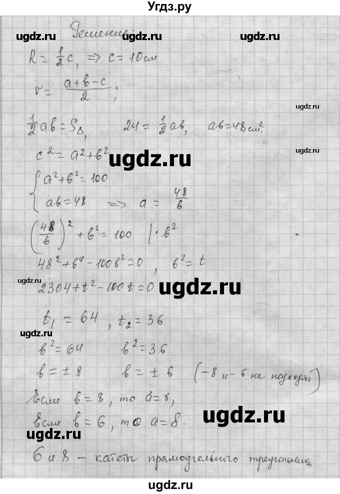 ГДЗ (Решебник) по алгебре 9 класс (самостоятельные и контрольные работы) А.П. Ершова / геометрия / Погорелов / контрольные работы / К-4 / В1(продолжение 5)