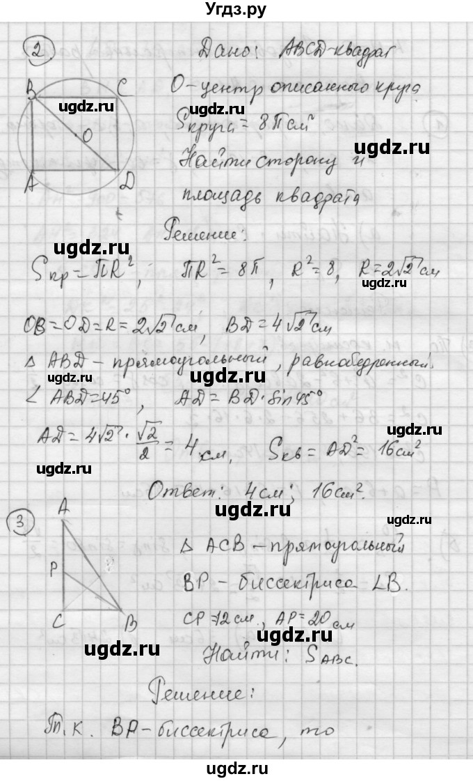 ГДЗ (Решебник) по алгебре 9 класс (самостоятельные и контрольные работы) А.П. Ершова / геометрия / Погорелов / контрольные работы / К-5 / А1(продолжение 2)