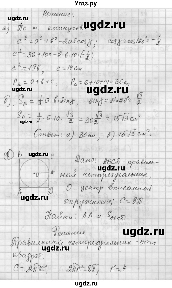ГДЗ (Решебник) по алгебре 9 класс (самостоятельные и контрольные работы) А.П. Ершова / геометрия / Погорелов / контрольные работы / К-5 / А2(продолжение 2)