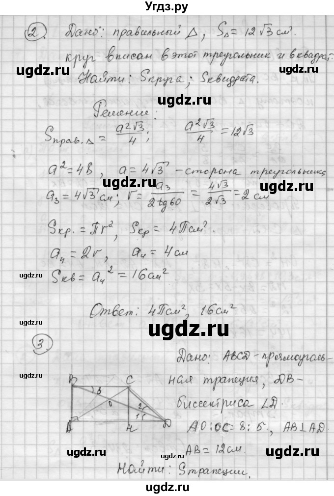 ГДЗ (Решебник) по алгебре 9 класс (самостоятельные и контрольные работы) А.П. Ершова / геометрия / Погорелов / контрольные работы / К-5 / Б1(продолжение 2)