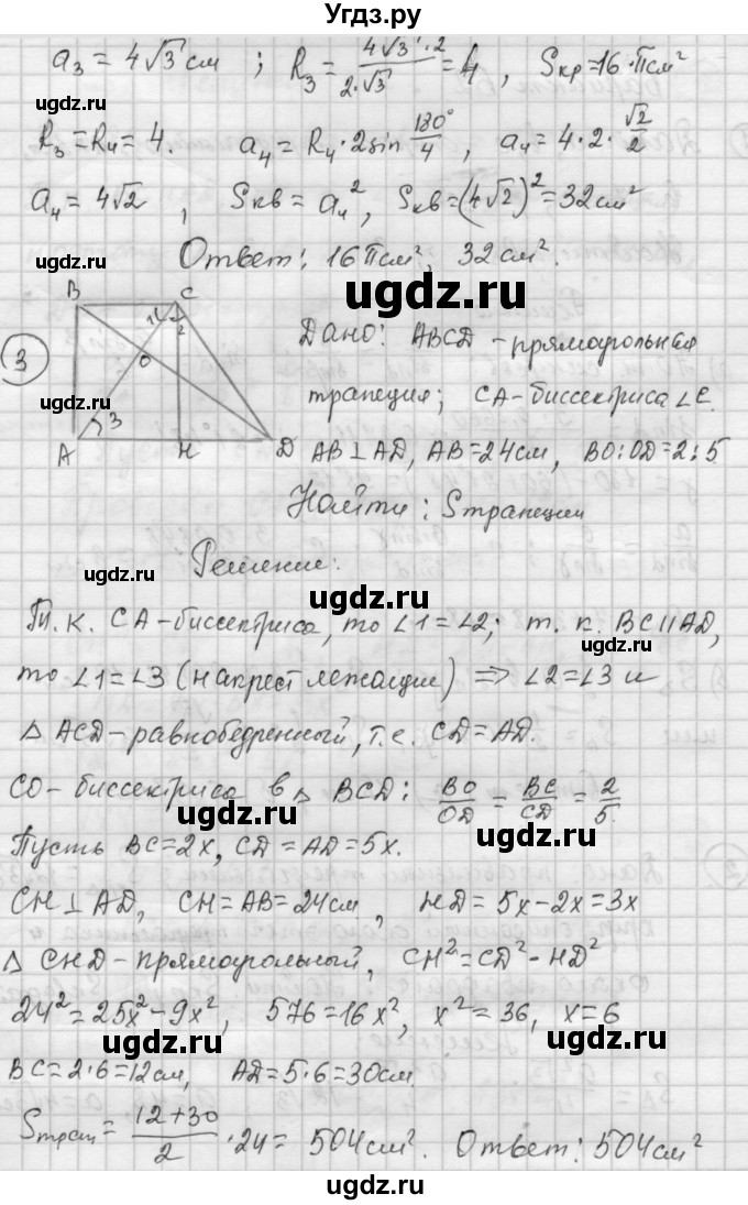 ГДЗ (Решебник) по алгебре 9 класс (самостоятельные и контрольные работы) А.П. Ершова / геометрия / Погорелов / контрольные работы / К-5 / Б2(продолжение 2)