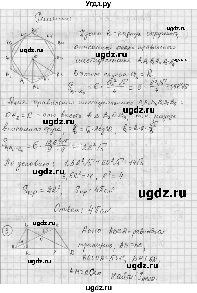 ГДЗ (Решебник) по алгебре 9 класс (самостоятельные и контрольные работы) А.П. Ершова / геометрия / Погорелов / контрольные работы / К-5 / В1(продолжение 2)