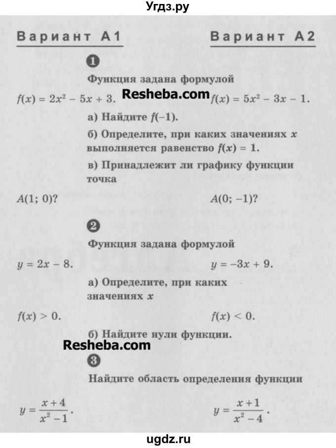 ГДЗ (Учебник) по алгебре 9 класс (самостоятельные и контрольные работы) А.П. Ершова / алгебра / самостоятельная работа / С-1 / А2