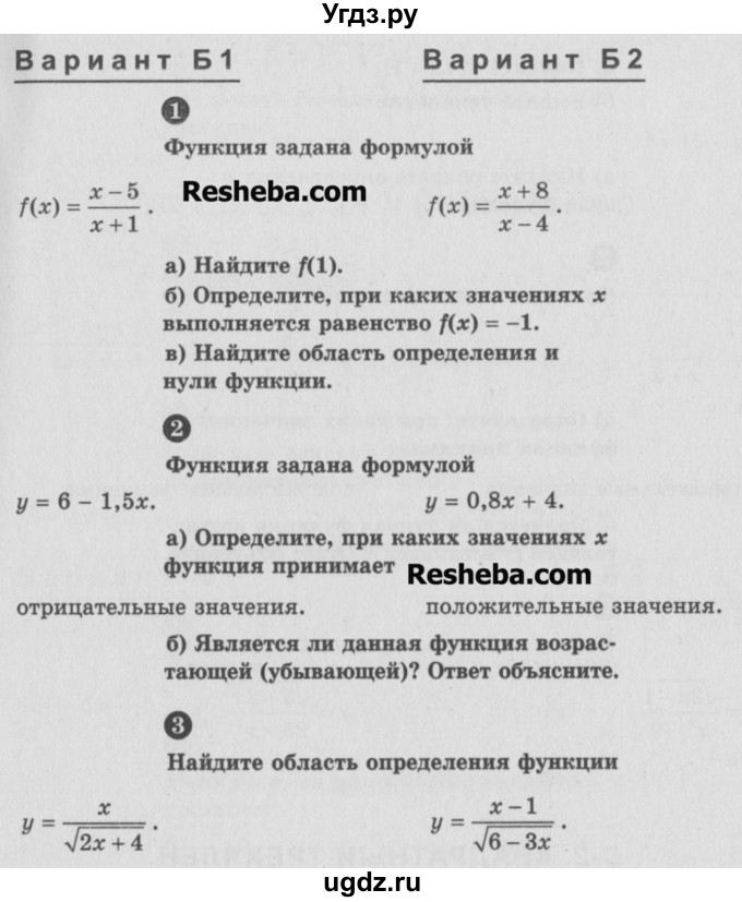 ГДЗ (Учебник) по алгебре 9 класс (самостоятельные и контрольные работы) А.П. Ершова / алгебра / самостоятельная работа / С-1 / Б1