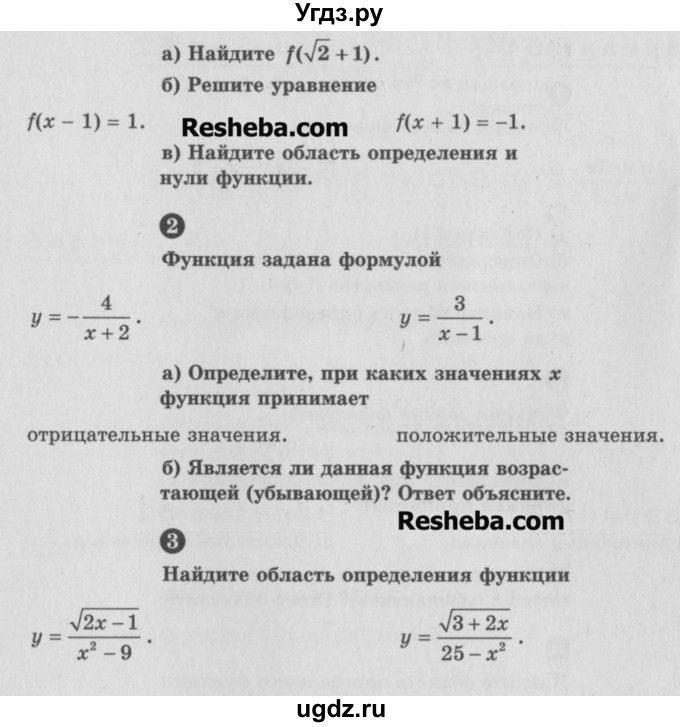 ГДЗ (Учебник) по алгебре 9 класс (самостоятельные и контрольные работы) А.П. Ершова / алгебра / самостоятельная работа / С-1 / В2(продолжение 2)
