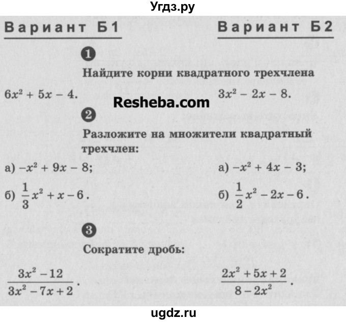 ГДЗ (Учебник) по алгебре 9 класс (самостоятельные и контрольные работы) А.П. Ершова / алгебра / самостоятельная работа / С-2 / Б1