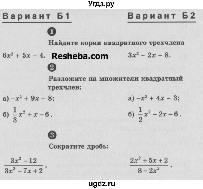 ГДЗ (Учебник) по алгебре 9 класс (самостоятельные и контрольные работы) А.П. Ершова / алгебра / самостоятельная работа / С-2 / Б2
