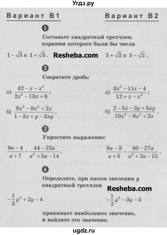 ГДЗ (Учебник) по алгебре 9 класс (самостоятельные и контрольные работы) А.П. Ершова / алгебра / самостоятельная работа / С-2 / В2