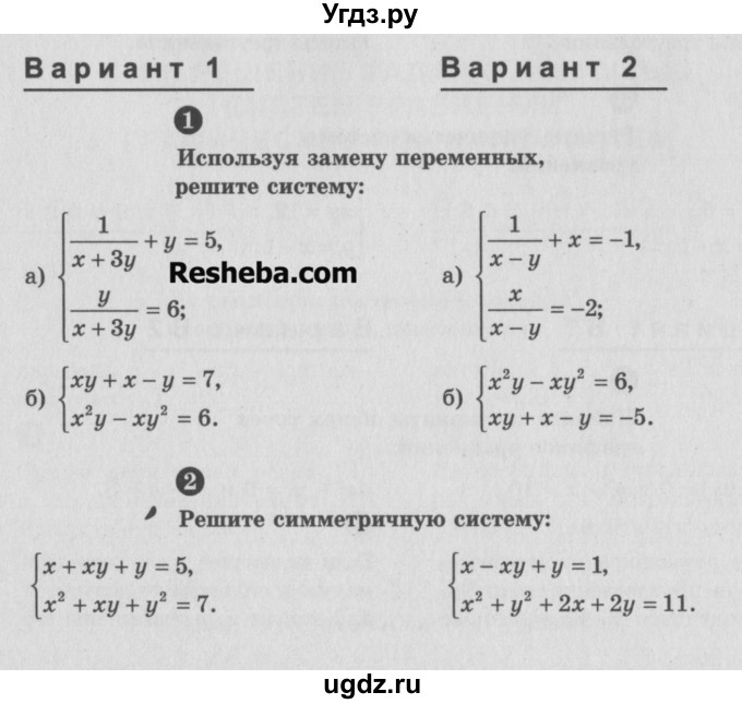 ГДЗ (Учебник) по алгебре 9 класс (самостоятельные и контрольные работы) А.П. Ершова / алгебра / самостоятельная работа / С-11 / В1
