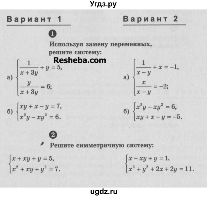 ГДЗ (Учебник) по алгебре 9 класс (самостоятельные и контрольные работы) А.П. Ершова / алгебра / самостоятельная работа / С-11 / В2