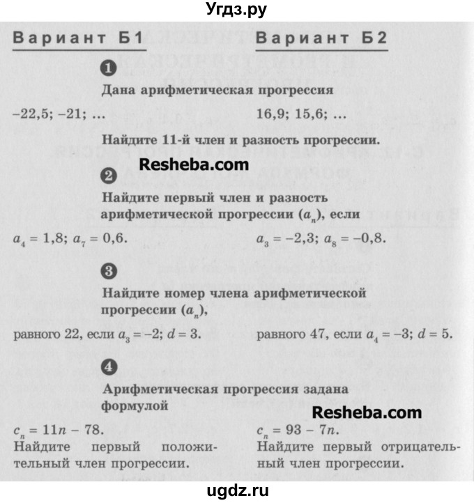 ГДЗ (Учебник) по алгебре 9 класс (самостоятельные и контрольные работы) А.П. Ершова / алгебра / самостоятельная работа / С-12 / Б1