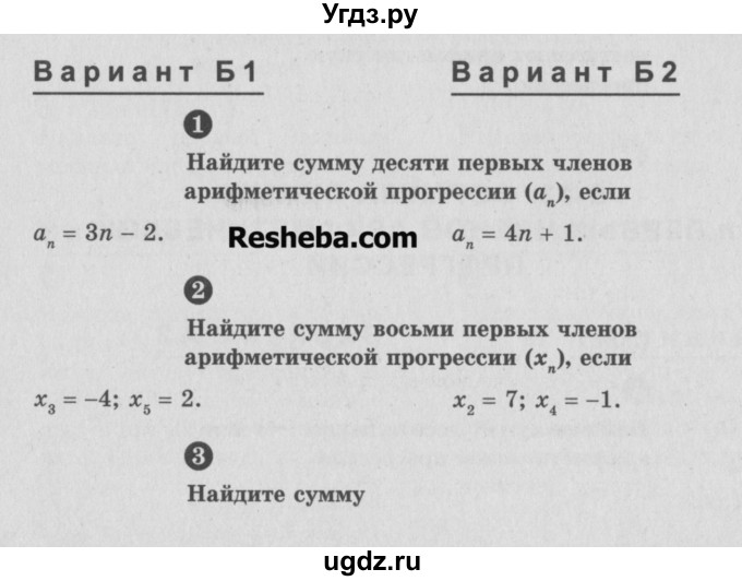 ГДЗ (Учебник) по алгебре 9 класс (самостоятельные и контрольные работы) А.П. Ершова / алгебра / самостоятельная работа / С-13 / Б1