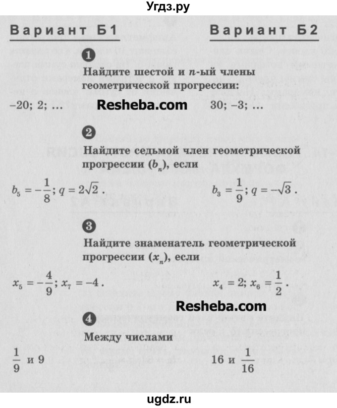 ГДЗ (Учебник) по алгебре 9 класс (самостоятельные и контрольные работы) А.П. Ершова / алгебра / самостоятельная работа / С-14 / Б1