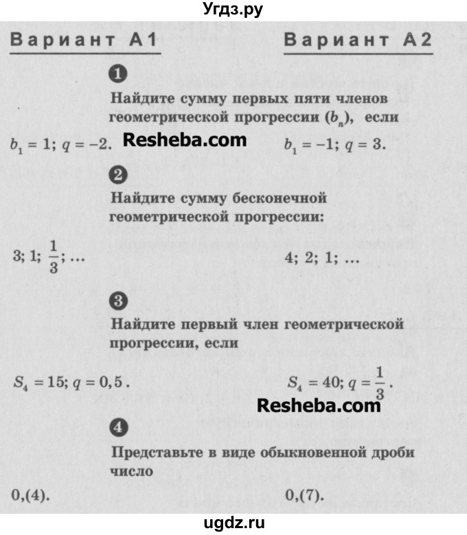 ГДЗ (Учебник) по алгебре 9 класс (самостоятельные и контрольные работы) А.П. Ершова / алгебра / самостоятельная работа / С-15 / А1