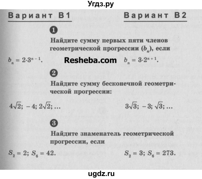 ГДЗ (Учебник) по алгебре 9 класс (самостоятельные и контрольные работы) А.П. Ершова / алгебра / самостоятельная работа / С-15 / В1