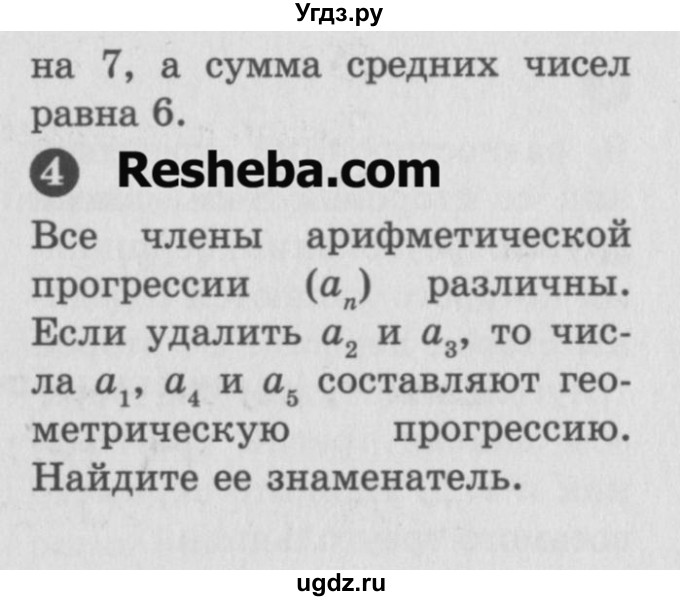 ГДЗ (Учебник) по алгебре 9 класс (самостоятельные и контрольные работы) А.П. Ершова / алгебра / самостоятельная работа / С-16 / В2(продолжение 2)