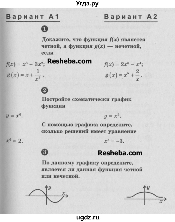 ГДЗ (Учебник) по алгебре 9 класс (самостоятельные и контрольные работы) А.П. Ершова / алгебра / самостоятельная работа / С-17 / А1
