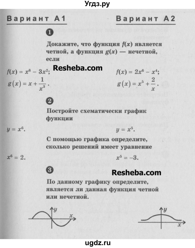 ГДЗ (Учебник) по алгебре 9 класс (самостоятельные и контрольные работы) А.П. Ершова / алгебра / самостоятельная работа / С-17 / А2