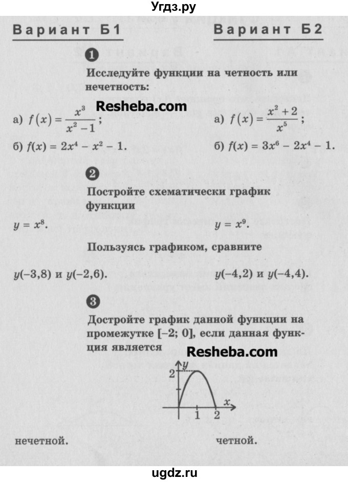 ГДЗ (Учебник) по алгебре 9 класс (самостоятельные и контрольные работы) А.П. Ершова / алгебра / самостоятельная работа / С-17 / Б1