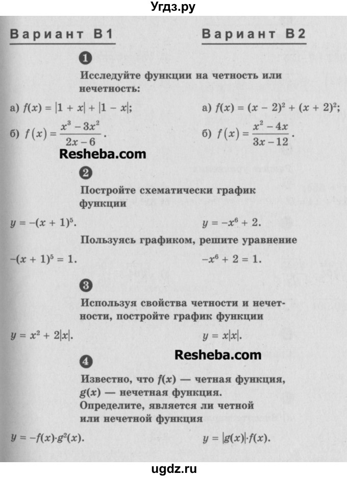 ГДЗ (Учебник) по алгебре 9 класс (самостоятельные и контрольные работы) А.П. Ершова / алгебра / самостоятельная работа / С-17 / В1