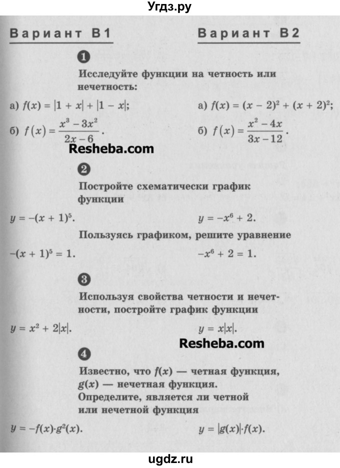 ГДЗ (Учебник) по алгебре 9 класс (самостоятельные и контрольные работы) А.П. Ершова / алгебра / самостоятельная работа / С-17 / В2