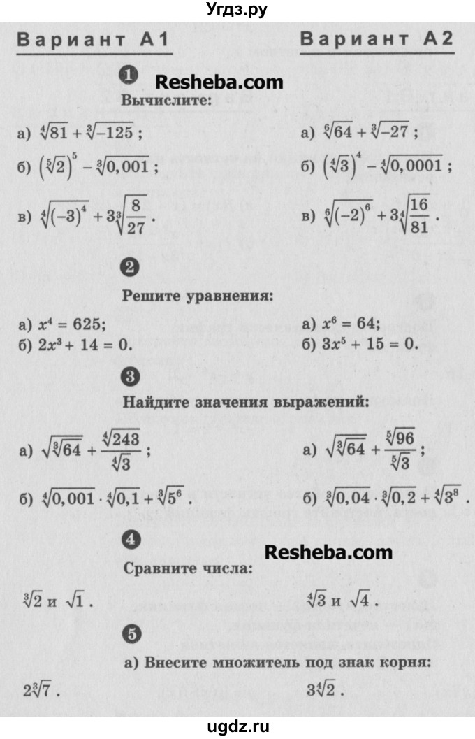 ГДЗ (Учебник) по алгебре 9 класс (самостоятельные и контрольные работы) А.П. Ершова / алгебра / самостоятельная работа / С-18 / А1