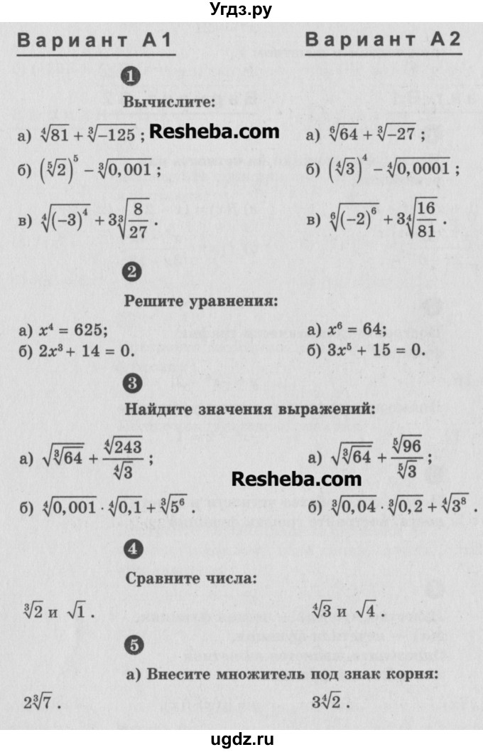 ГДЗ (Учебник) по алгебре 9 класс (самостоятельные и контрольные работы) А.П. Ершова / алгебра / самостоятельная работа / С-18 / А2