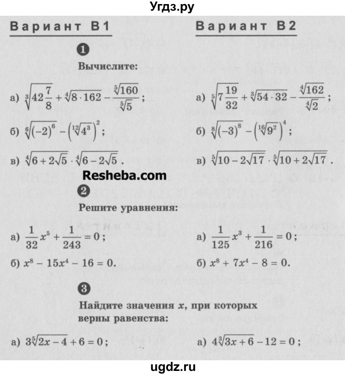 ГДЗ (Учебник) по алгебре 9 класс (самостоятельные и контрольные работы) А.П. Ершова / алгебра / самостоятельная работа / С-18 / В1