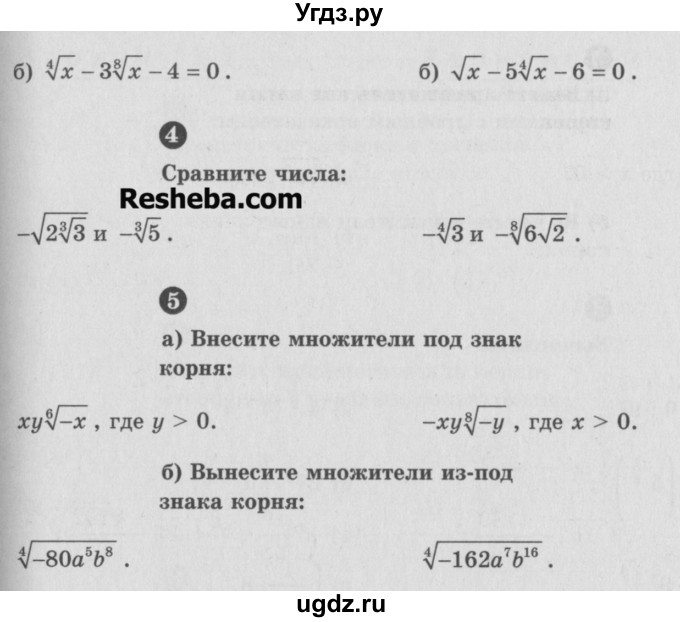 ГДЗ (Учебник) по алгебре 9 класс (самостоятельные и контрольные работы) А.П. Ершова / алгебра / самостоятельная работа / С-18 / В1(продолжение 2)