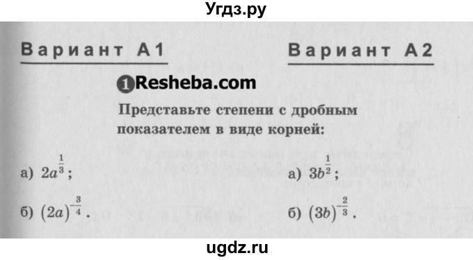 ГДЗ (Учебник) по алгебре 9 класс (самостоятельные и контрольные работы) А.П. Ершова / алгебра / самостоятельная работа / С-19 / А1