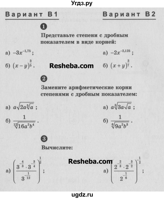 ГДЗ (Учебник) по алгебре 9 класс (самостоятельные и контрольные работы) А.П. Ершова / алгебра / самостоятельная работа / С-19 / В2