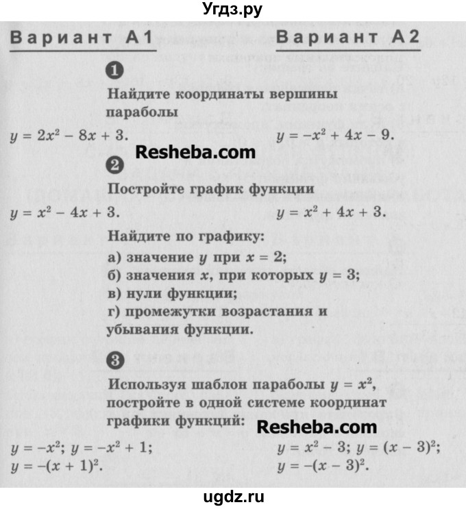 ГДЗ (Учебник) по алгебре 9 класс (самостоятельные и контрольные работы) А.П. Ершова / алгебра / самостоятельная работа / С-3 / А1