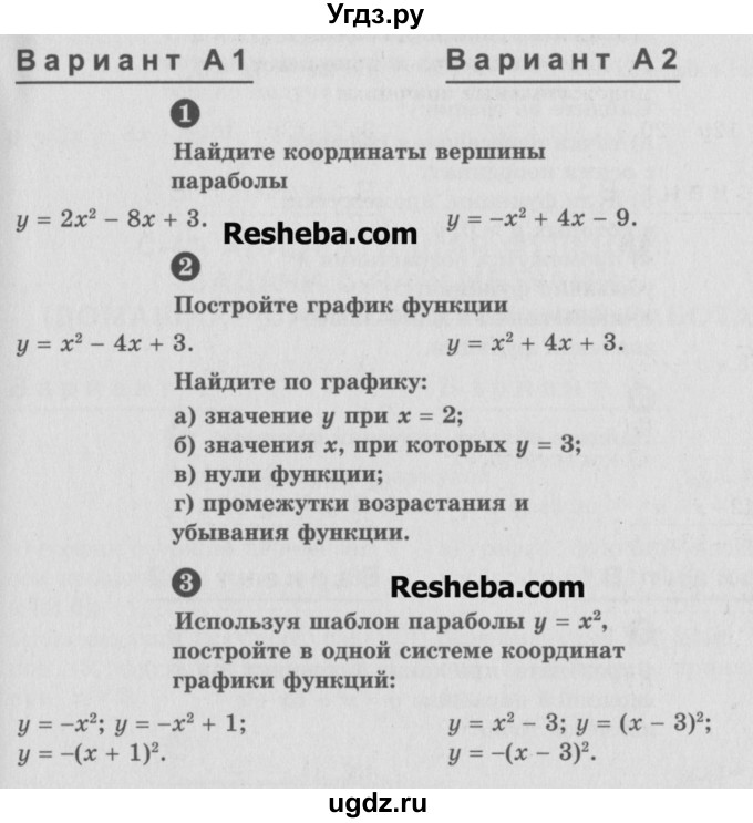 ГДЗ (Учебник) по алгебре 9 класс (самостоятельные и контрольные работы) А.П. Ершова / алгебра / самостоятельная работа / С-3 / А2
