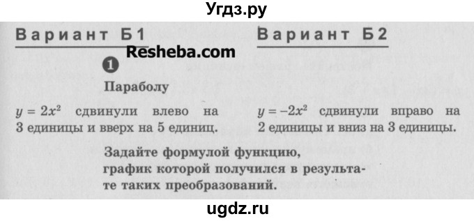 ГДЗ (Учебник) по алгебре 9 класс (самостоятельные и контрольные работы) А.П. Ершова / алгебра / самостоятельная работа / С-3 / Б1