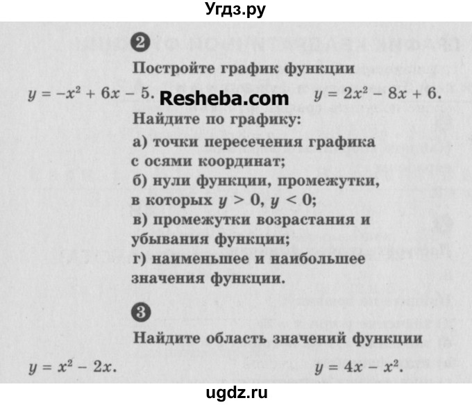 ГДЗ (Учебник) по алгебре 9 класс (самостоятельные и контрольные работы) А.П. Ершова / алгебра / самостоятельная работа / С-3 / Б1(продолжение 2)