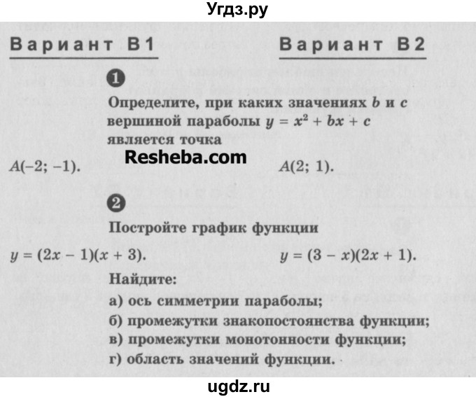 ГДЗ (Учебник) по алгебре 9 класс (самостоятельные и контрольные работы) А.П. Ершова / алгебра / самостоятельная работа / С-3 / В1