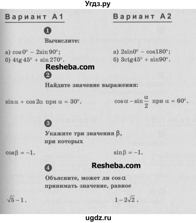 ГДЗ (Учебник) по алгебре 9 класс (самостоятельные и контрольные работы) А.П. Ершова / алгебра / самостоятельная работа / С-21 / А1